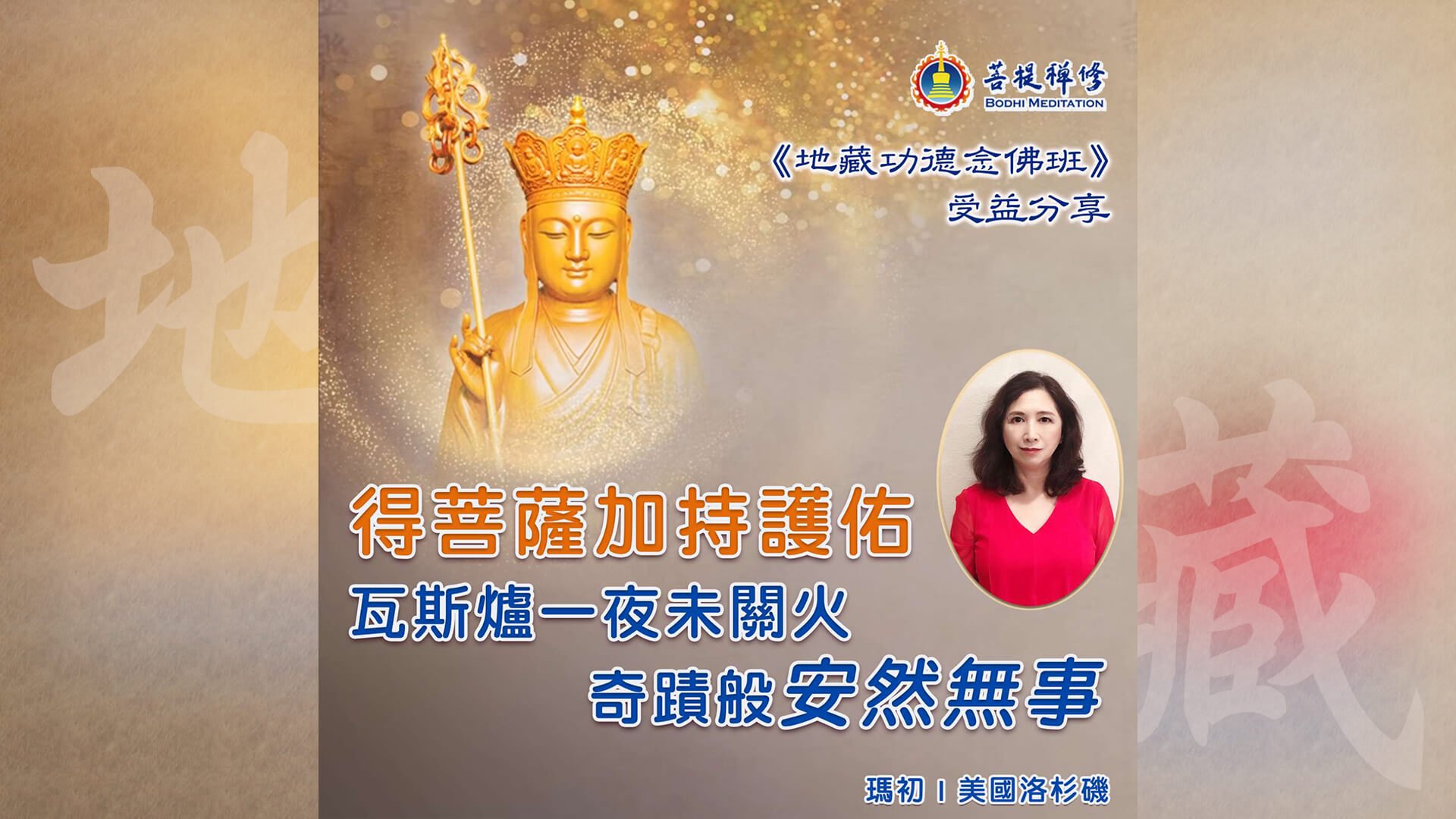 瑪初_地藏王2