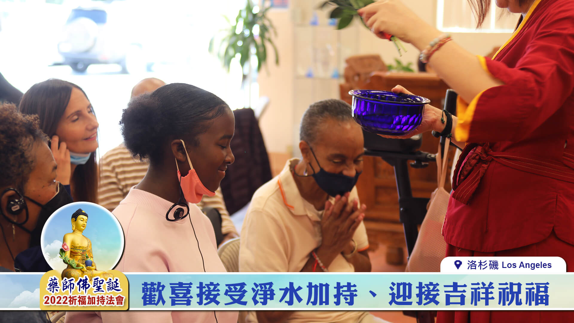 淨水加持2