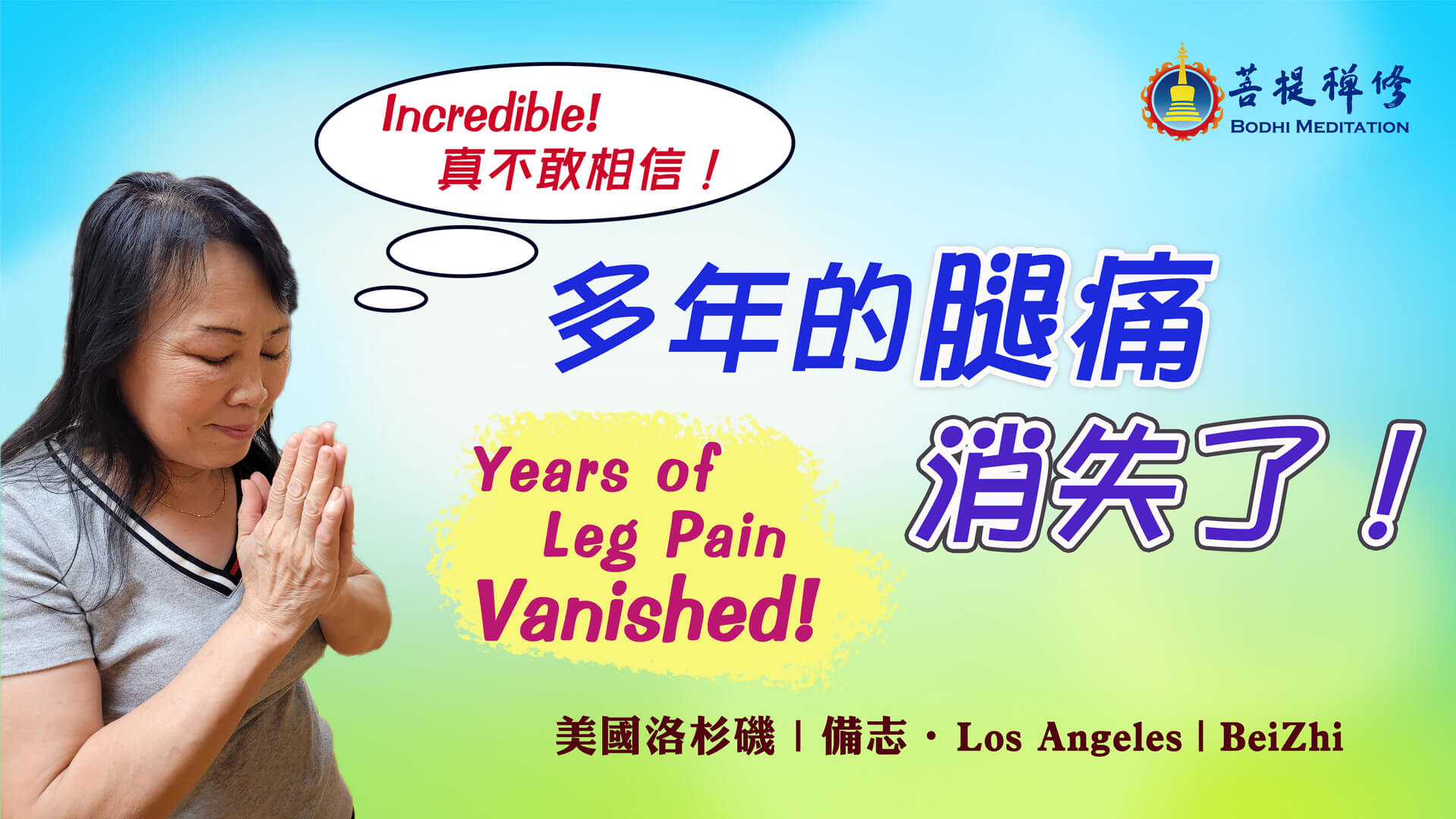 備志